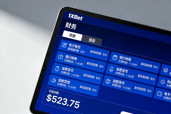 1xBet 財務頁面與提款選項介面截圖